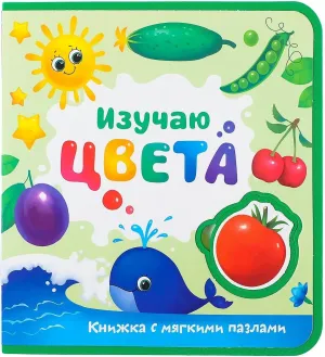 AEVVV Educational Russian Board Book to Learn Colors - Russian Books Learn Russian Alphabet Flash Cards - Learning Colors Book in Russian Language - Matching Color Puzzle