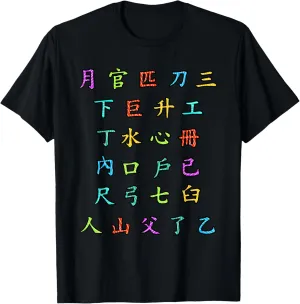 Chinese Alphabet Letters China Lover Chinese Symbols T-Shirt