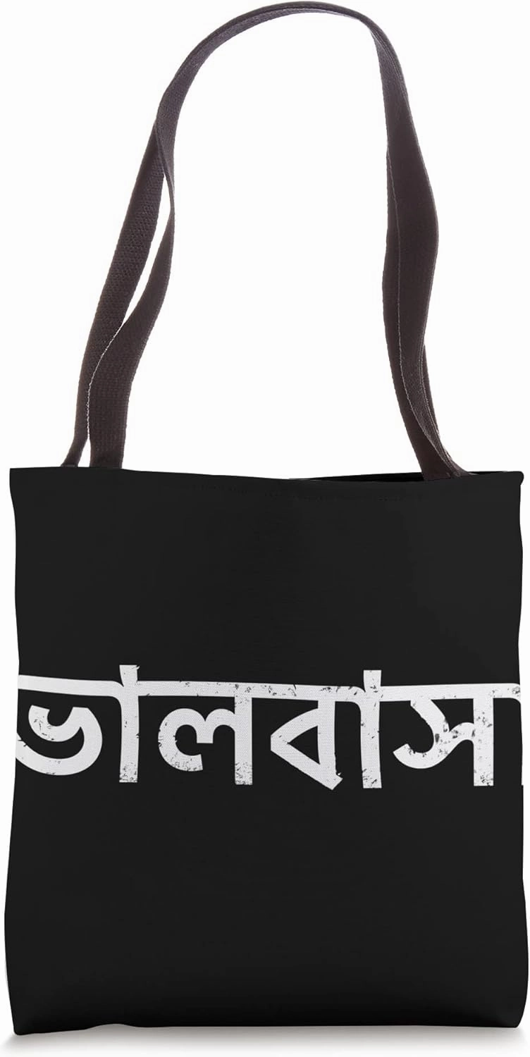LOVE IN BENGALI, BANGLADESH SYMBOLS, BANGLA IDIOM Tote Bag